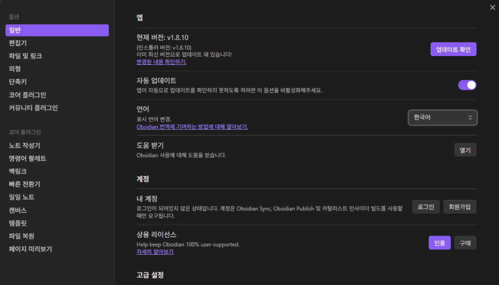 옵시디언 언어 설정 화면
