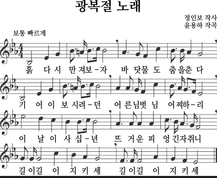 광복절 노래 악보